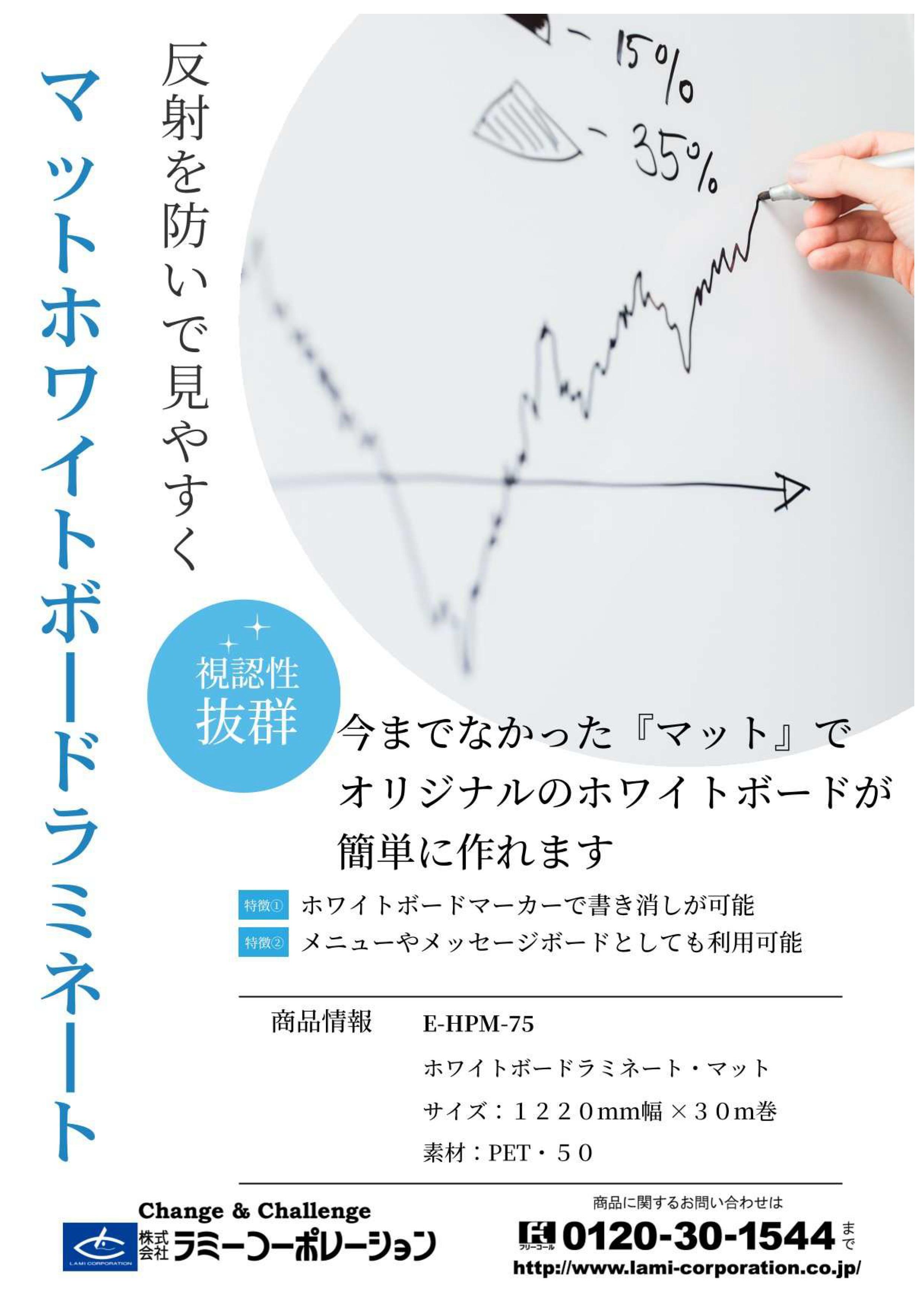 新商品！ホワイトボードラミネートフィルムのご紹介