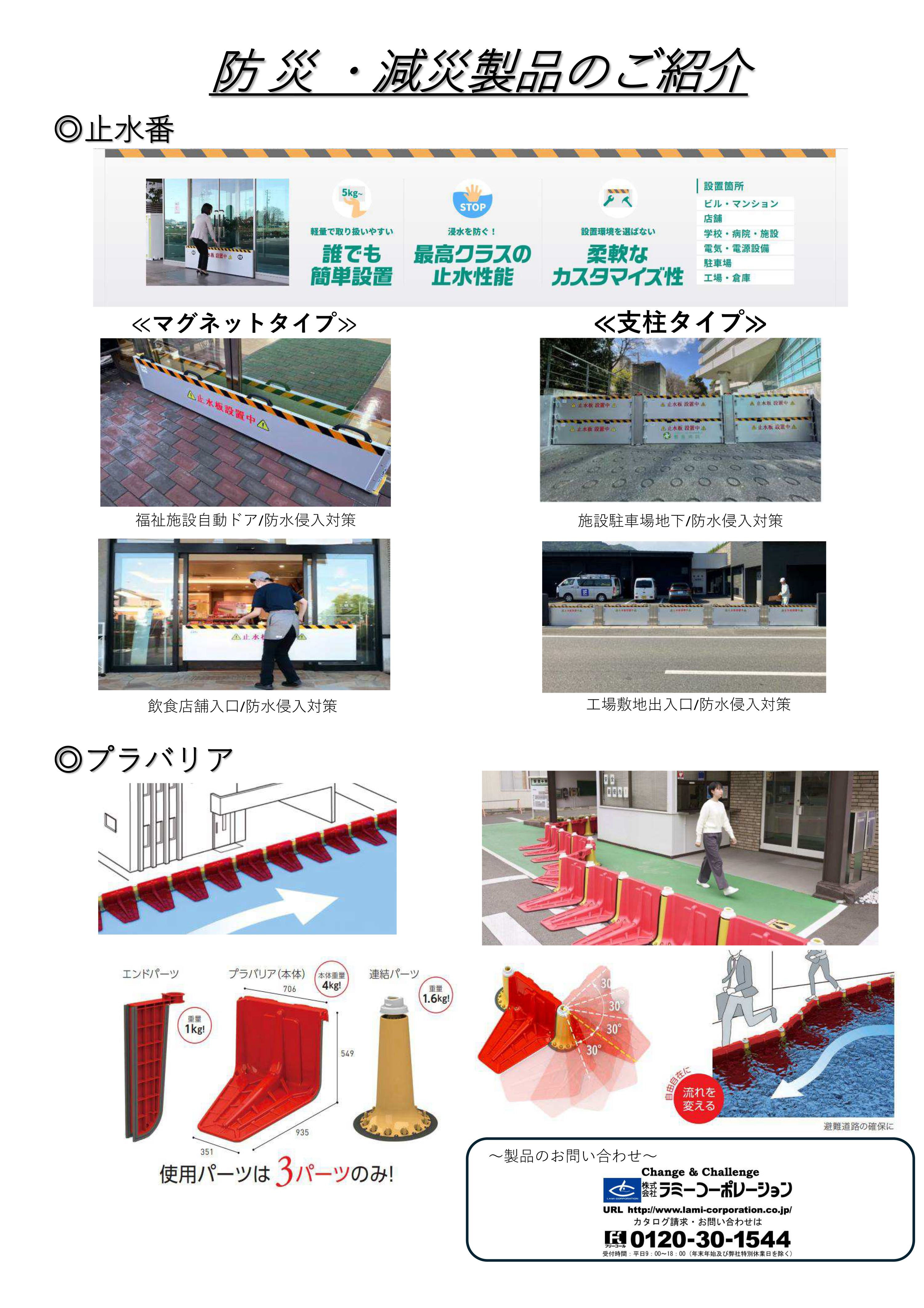 防災製品『止水板』の御案内