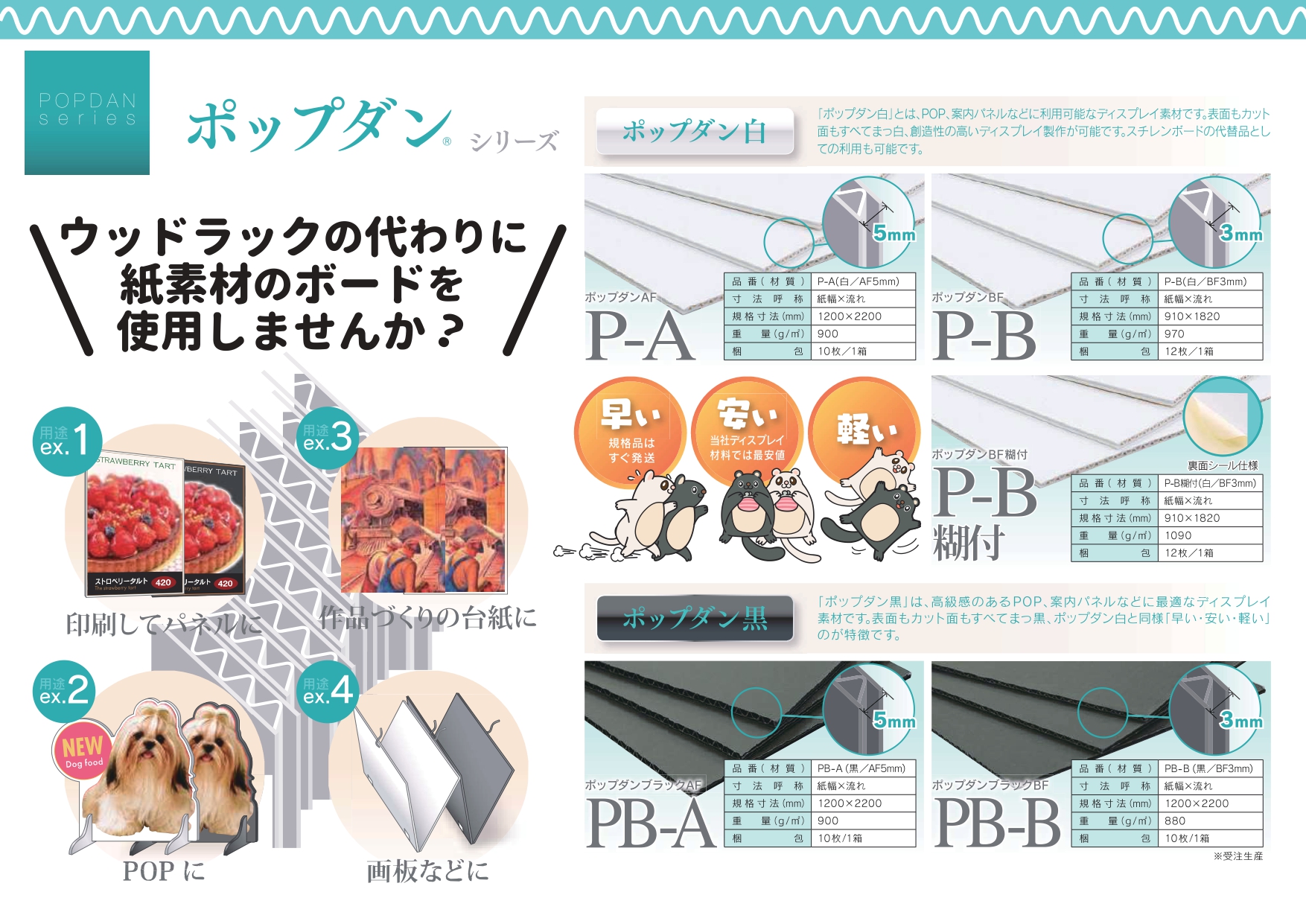 P-A ポップダン白5㎜ 1200×2200 10枚/箱